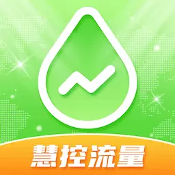 慧控流量 v1.0.2.2023.1211.1304-一款非常实用的流量计算工具 慧控流量 v1.0.2.2023.1211.1304-一款非常实用的流量计算工具
