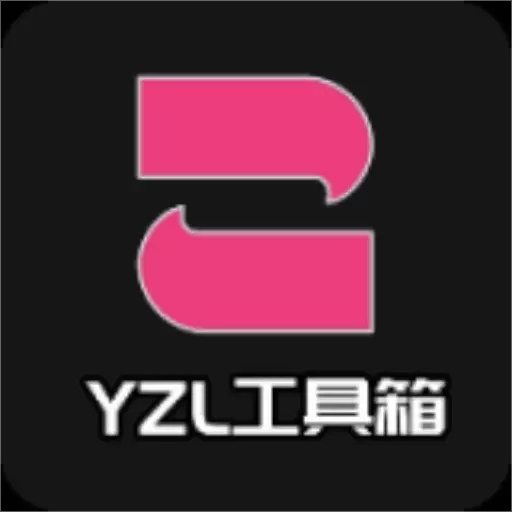 YZL工具箱 v1.1-YZL工具箱 YZL工具箱 v1.1-YZL工具箱