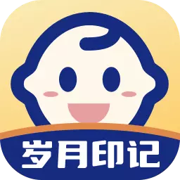 岁月印记最新版v2.0.1-记录宝宝点滴岁月