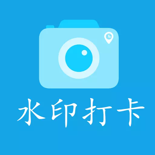 拍照水印打卡-拼图软件 v2.4.6-自由修改时间地点打卡水印记录工作 拍照水印打卡-拼图软件 v2.4.6-自由修改时间地点打卡水印记录工作