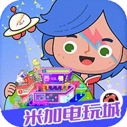 世界迷你米加-米加小镇电竞公寓安卓版 v1.9 世界迷你米加-米加小镇电竞公寓安卓版 v1.9