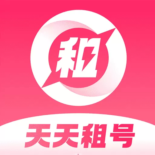 天天租号-0元租三国吃鸡 v1.0.1-天天一元租氪金账号