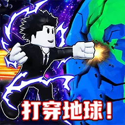 挖穿个地球-沙盒世界冒险建造 v1.0-沙盒世界冒险建造奇妙之旅