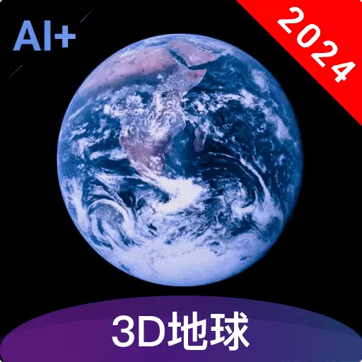 3D全景地图App最新版v1.3.7-3D实景地球全景缩放 3D全景地图App最新版v1.3.7-3D实景地球全景缩放