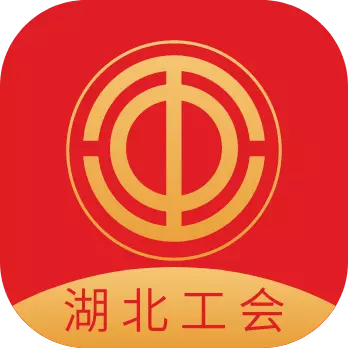 湖北工会 v1.0.8-面向全省职工,提供在线服务 湖北工会 v1.0.8-面向全省职工,提供在线服务