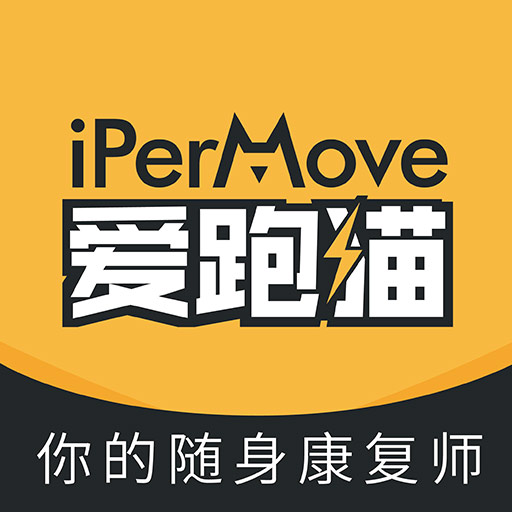 iPerMove v1.2.4-iPerMove,你的随身康复师 iPerMove v1.2.4-iPerMove,你的随身康复师