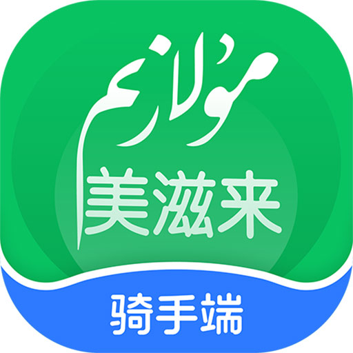 美滋来配送员-Mulazim v3.1.4-配送员接单助手
