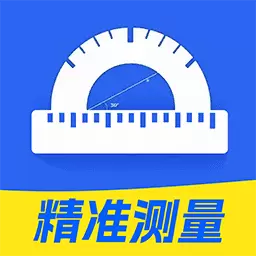 测量仪全能王最新版v1.1.0-全能测长度测面积测角度温度计 测量仪全能王最新版v1.1.0-全能测长度测面积测角度温度计