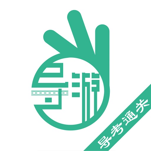 导游通 v3.0.0.4-专为导游设计的带团系统 导游通 v3.0.0.4-专为导游设计的带团系统