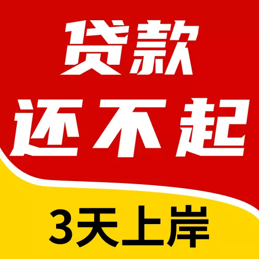 债友逾期上岸-延期5年免息还款安卓版 v1.3.3 债友逾期上岸-延期5年免息还款安卓版 v1.3.3