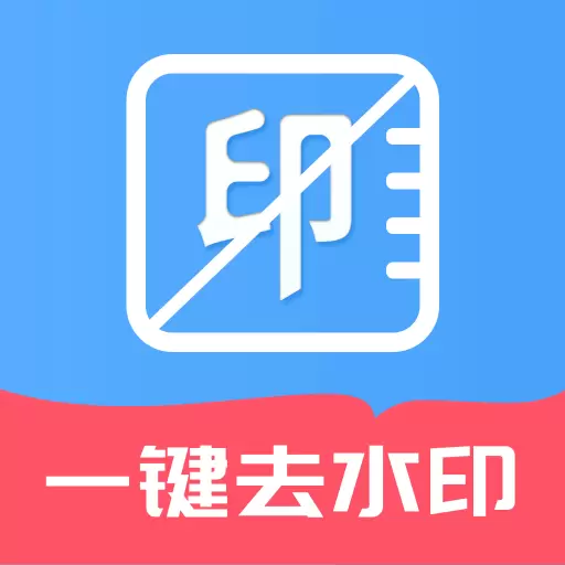 免费视频去水印最新版v1.2.4-无痕免费去除视频图片水印 免费视频去水印最新版v1.2.4-无痕免费去除视频图片水印
