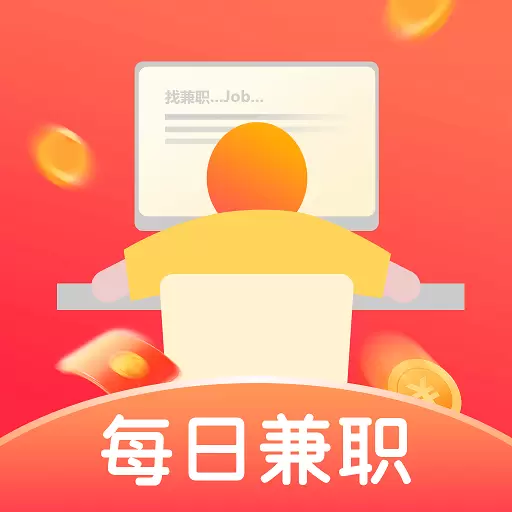 每日兼职最新版v1.1.0-海量岗位,随时兼职! 每日兼职最新版v1.1.0-海量岗位,随时兼职!