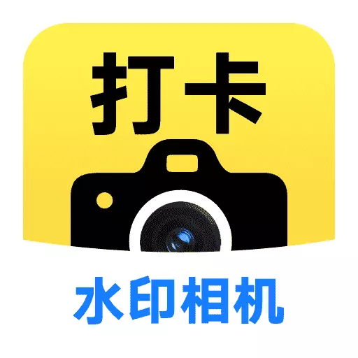 今日拍照水印相机 v1.6-时间地点和工作记录