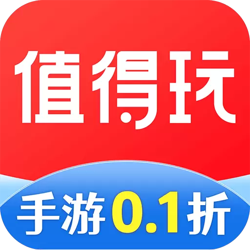 值得玩游戏-游戏福利 v3.6.1-海量0点1折号免费领 值得玩游戏-游戏福利 v3.6.1-海量0点1折号免费领