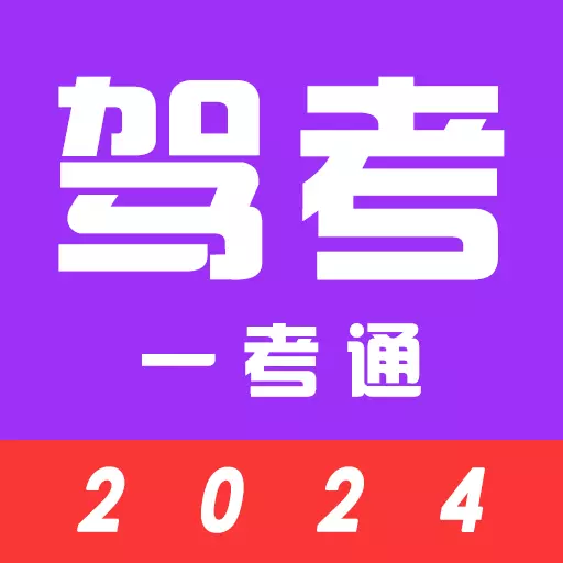 驾考123 v3.3.1-驾考科目一实时驾考题库