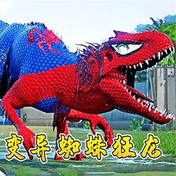 恐龙家园最新版v1.0-在恐龙世界里吞噬恐龙提升实力! 恐龙家园最新版v1.0-在恐龙世界里吞噬恐龙提升实力!
