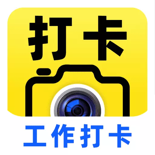 今日实时水印相机 v1.6-工作打卡记录