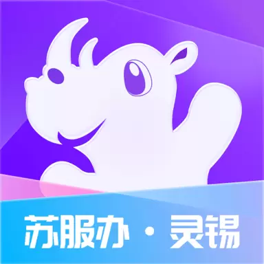 灵锡最新版v5.4.3-政务服务,轻松办理 灵锡最新版v5.4.3-政务服务,轻松办理