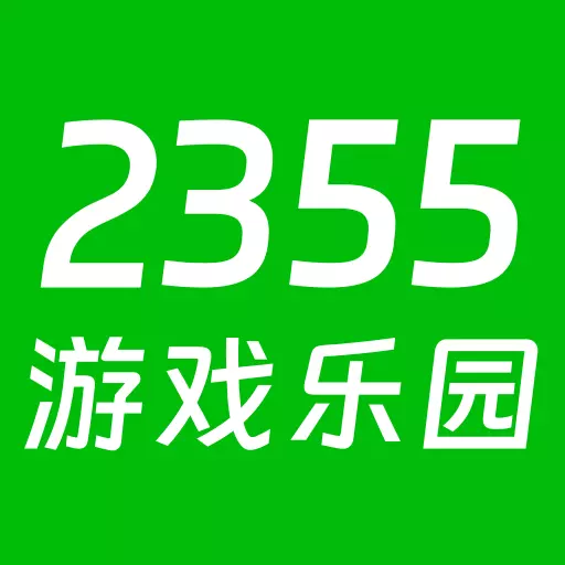 宇宙2355乐园-游戏乐园 v1.0.9-宇宙2355乐园让你开心每一天 宇宙2355乐园-游戏乐园 v1.0.9-宇宙2355乐园让你开心每一天