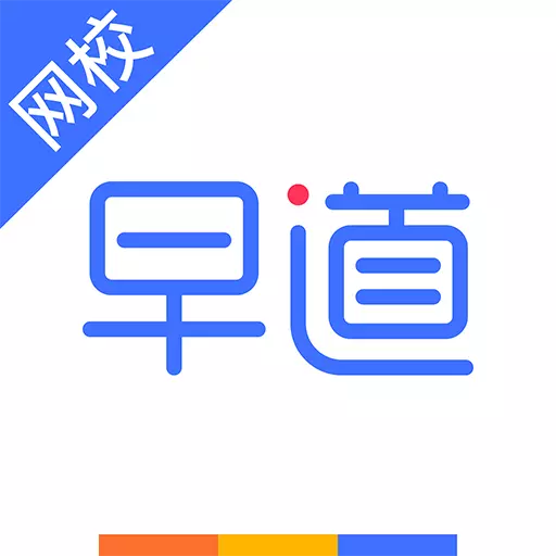 早道网校-学日英韩德西法语 v6.3.2-日语真人在线直播网校