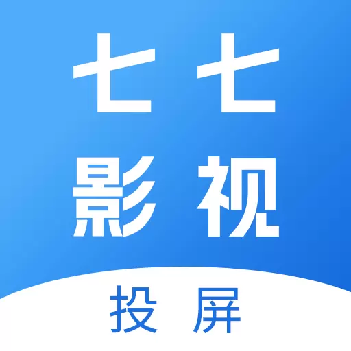 七七影视投屏最新版v1.3-一款影视播放与投屏工具 七七影视投屏最新版v1.3-一款影视播放与投屏工具