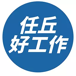 任丘好工作 v1.2-任丘本地求职招聘 任丘好工作 v1.2-任丘本地求职招聘