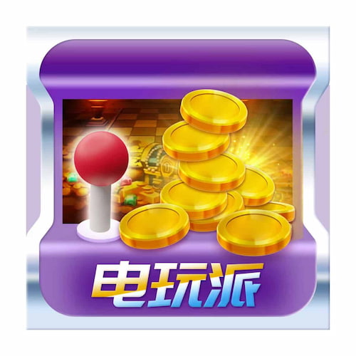 电玩派 v1.0-掌上电玩体验,24小时不间断 电玩派 v1.0-掌上电玩体验,24小时不间断