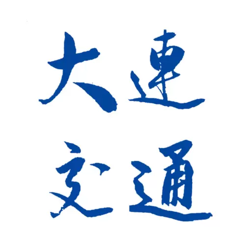 大连交通e出行 v5.3.0-大连公共交通出行利器 大连交通e出行 v5.3.0-大连公共交通出行利器