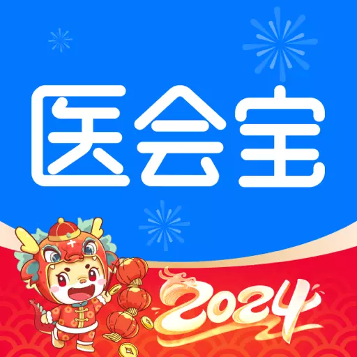 医会宝-医学会议知识交流 v5.6.5-医生喜欢的医学会议知识交流平台 医会宝-医学会议知识交流 v5.6.5-医生喜欢的医学会议知识交流平台