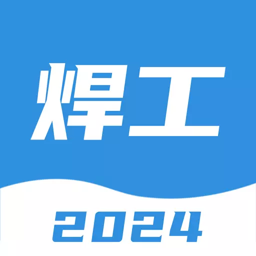 焊工考试一点通最新版v2.0.2-焊工证考试全新免费题库 焊工考试一点通最新版v2.0.2-焊工证考试全新免费题库