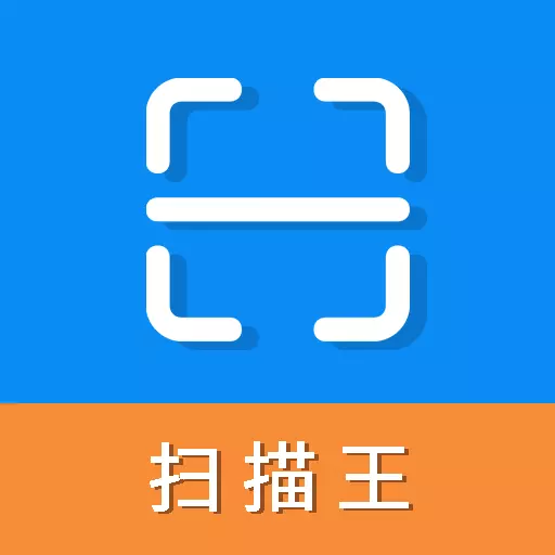 超级扫描王最新版v1.1.5-图片文字证件一键扫描 超级扫描王最新版v1.1.5-图片文字证件一键扫描