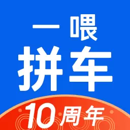 一喂拼车-打车拼车软件 v9.0.10-一喂拼车,1亿5千万用户的选择 一喂拼车-打车拼车软件 v9.0.10-一喂拼车,1亿5千万用户的选择