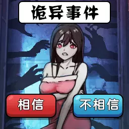 诡异事件录最新版v1.0.0-找出埋藏在深夜中的诡异真相! 诡异事件录最新版v1.0.0-找出埋藏在深夜中的诡异真相!