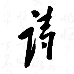 东江月-古诗词大全 v2.0.0-赏中华诗词、品生活之美 东江月-古诗词大全 v2.0.0-赏中华诗词、品生活之美