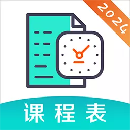 自律课程表 v5.9.88-课程表日程管理工具 自律课程表 v5.9.88-课程表日程管理工具