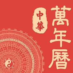 中华万年历DP v1.2.4-看农历查宜忌知天气 中华万年历DP v1.2.4-看农历查宜忌知天气