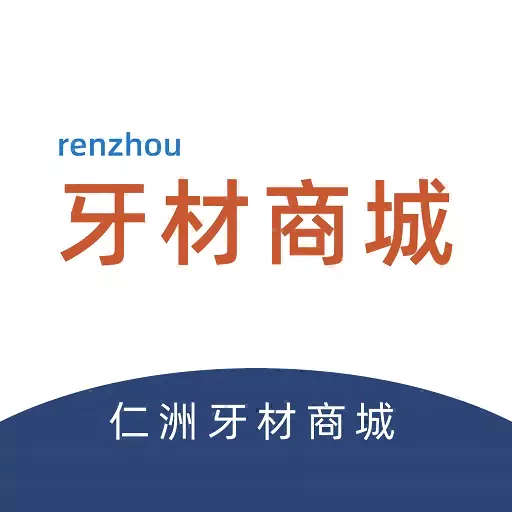 牙材商城 v2.1.1-使用起来非常简单的手机线上商城