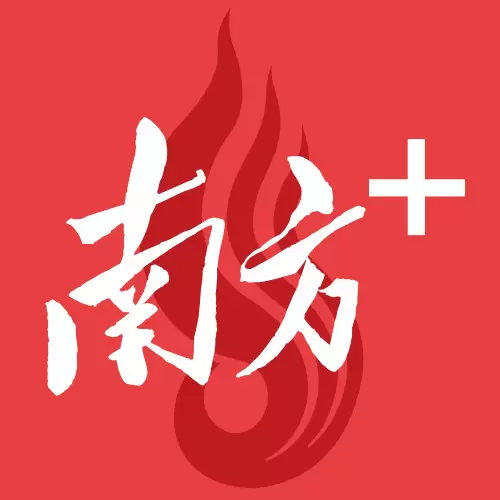 南方Plus v11.0.0-广东头条新闻热点资讯阅读软件 南方Plus v11.0.0-广东头条新闻热点资讯阅读软件