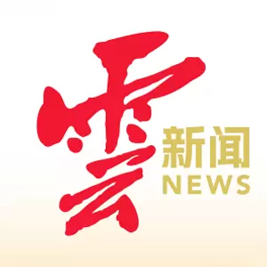 云新闻 v5.0.0-观云南 知天下