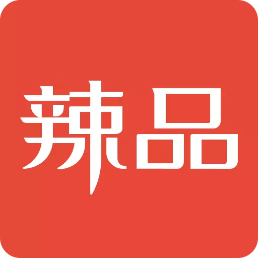 辣品 v4.09-辣品导购,告诉你什么值得买! 辣品 v4.09-辣品导购,告诉你什么值得买!