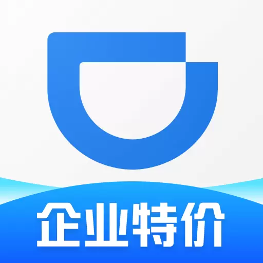 滴滴企业版-企业特价快车新上线 v3.8.4-为企业提供一站式出行商旅服务 滴滴企业版-企业特价快车新上线 v3.8.4-为企业提供一站式出行商旅服务