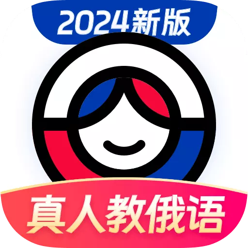 俄语学习-零基础学俄语 v1.7.7-零基础学俄语 俄语学习-零基础学俄语 v1.7.7-零基础学俄语