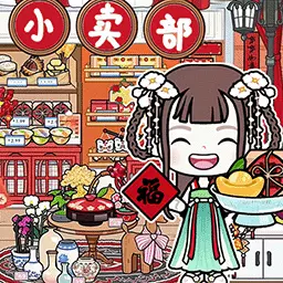 迷你村庄小卖铺-米加古风商店 v1.4-迷你米加之美丽外卖商店购物世界 迷你村庄小卖铺-米加古风商店 v1.4-迷你米加之美丽外卖商店购物世界