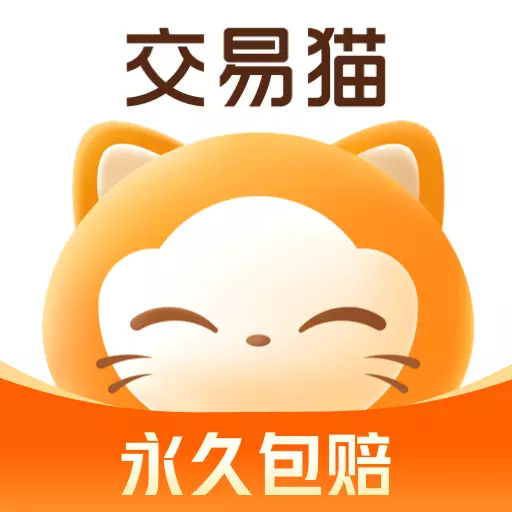 交易猫最新版v9.15.0-一亿玩家选择的交易平台 交易猫最新版v9.15.0-一亿玩家选择的交易平台