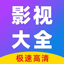 聚视影视大全最新版v1.0.2-海量流畅高清一站式观影平台 聚视影视大全最新版v1.0.2-海量流畅高清一站式观影平台