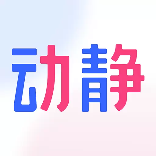 动静新闻 v8.0.8-贵州本土新闻及城市资讯 动静新闻 v8.0.8-贵州本土新闻及城市资讯
