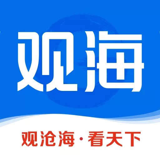 观海新闻 v3.3.2-青岛日报官方客户端