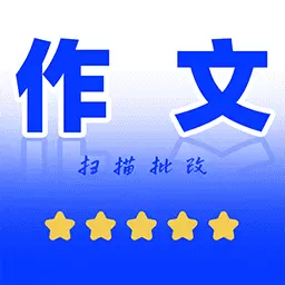 作文批改帮最新版v1.0.5-专业英语语文作文作业批改 作文批改帮最新版v1.0.5-专业英语语文作文作业批改