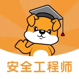 注册安全工程师刷题狗 v1.0.0-2024注册安全工程师考试题库 注册安全工程师刷题狗 v1.0.0-2024注册安全工程师考试题库