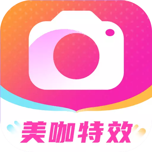 美咖特效 v1.0.0-一款创意软件 美咖特效 v1.0.0-一款创意软件